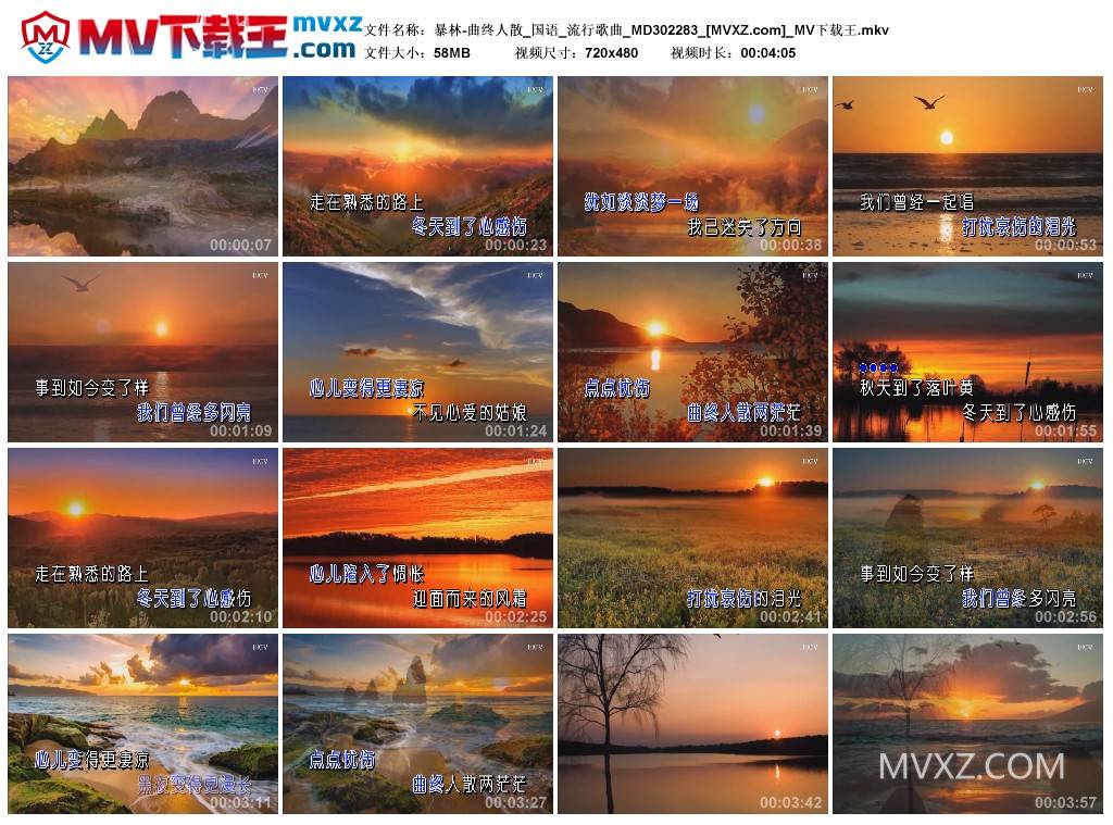 暴林-曲终人散_国语_流行歌曲_MD302283